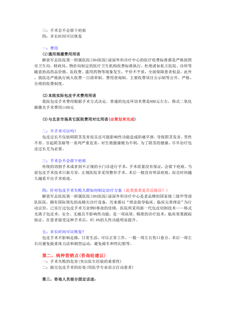 泌尿外科营销体系统一规范建立病种营销篇_第3页