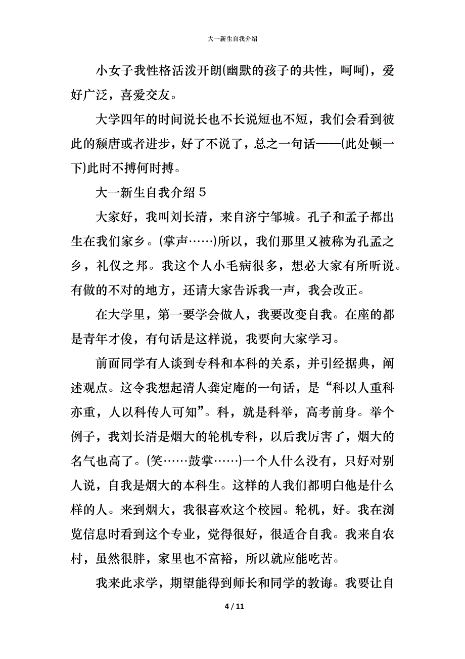 （精编）大一新生自我介绍_第4页