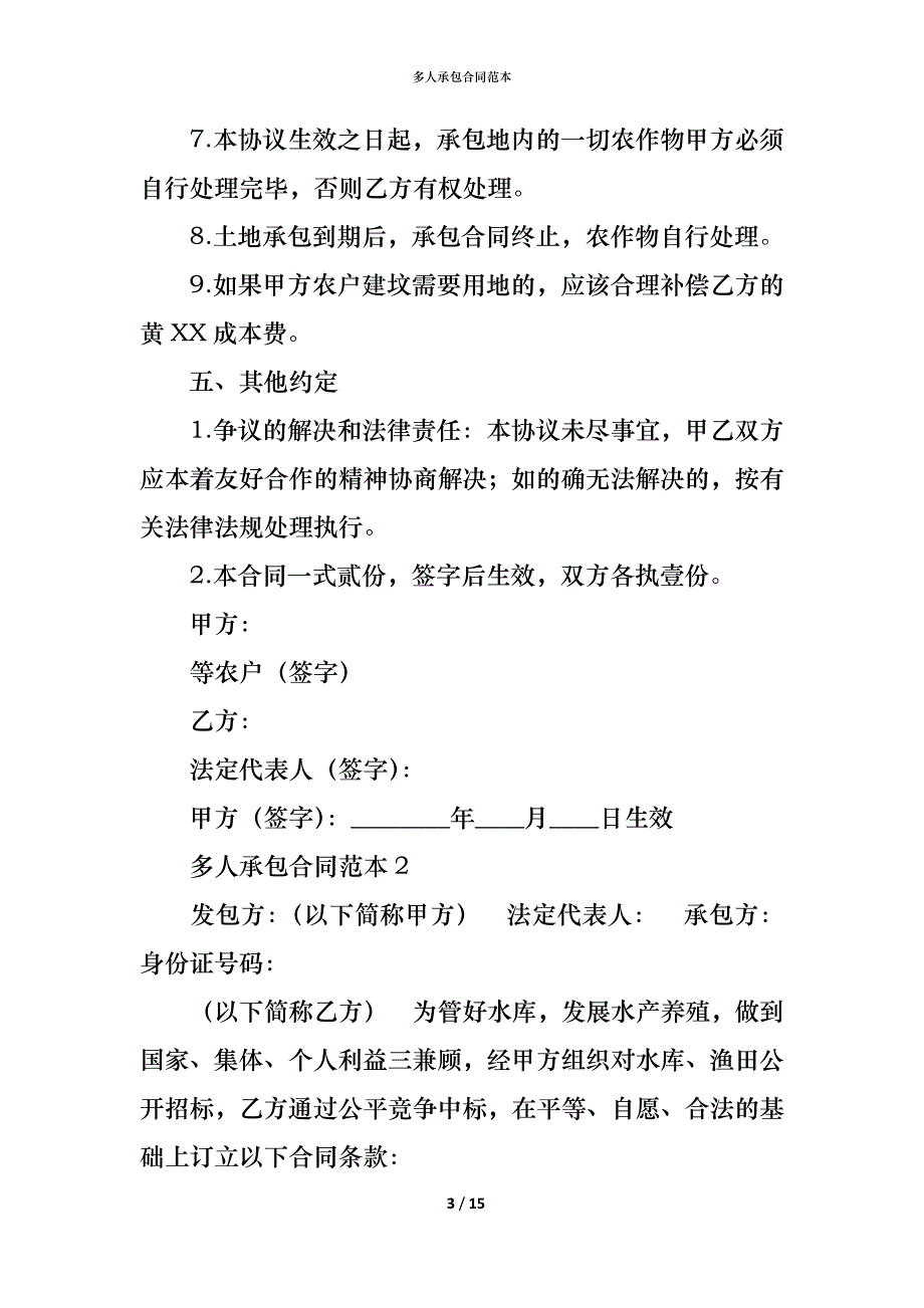 （精编）多人承包合同范本_第3页