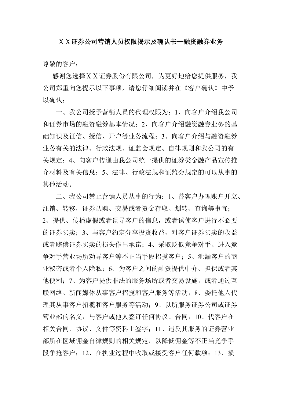 证券公司营销人员权限揭示及确认书—融资融券业务_第1页