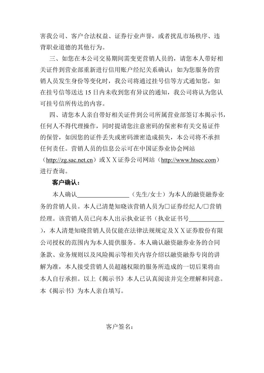 证券公司营销人员权限揭示及确认书—融资融券业务_第2页