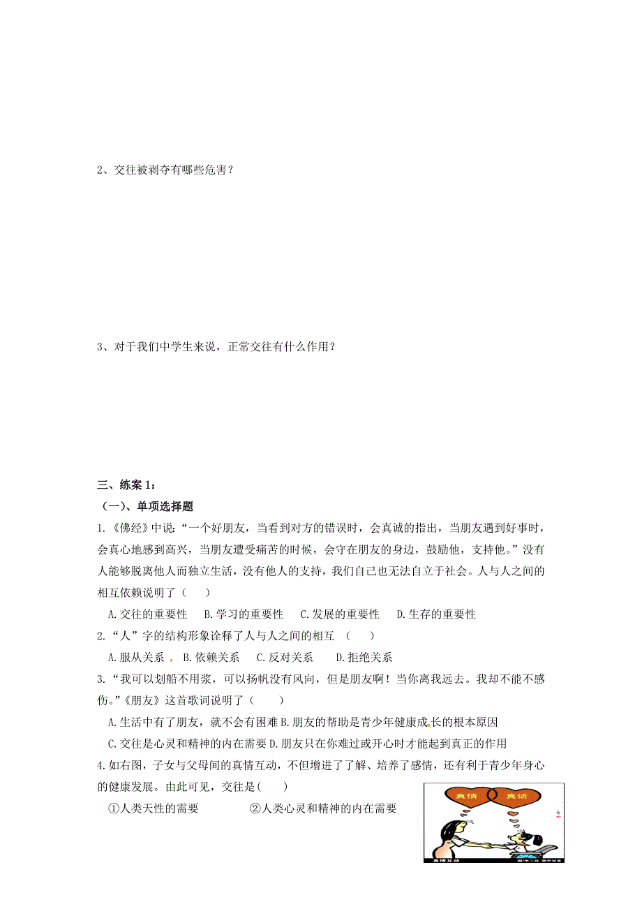 河北省唐山市唐山16中七年级政治第九课( 人 字的结构)导学案_第2页