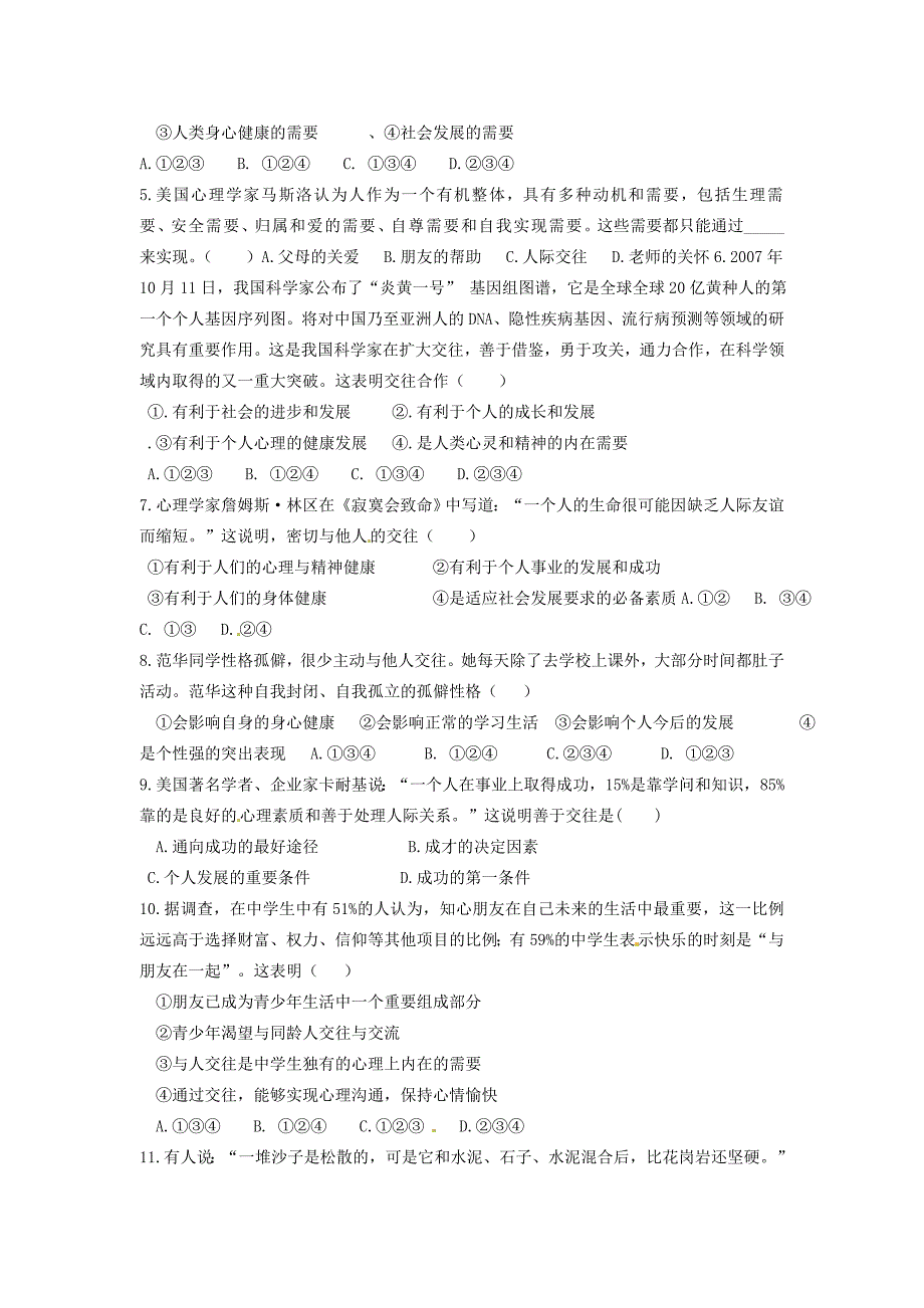 河北省唐山市唐山16中七年级政治第九课( 人 字的结构)导学案_第3页