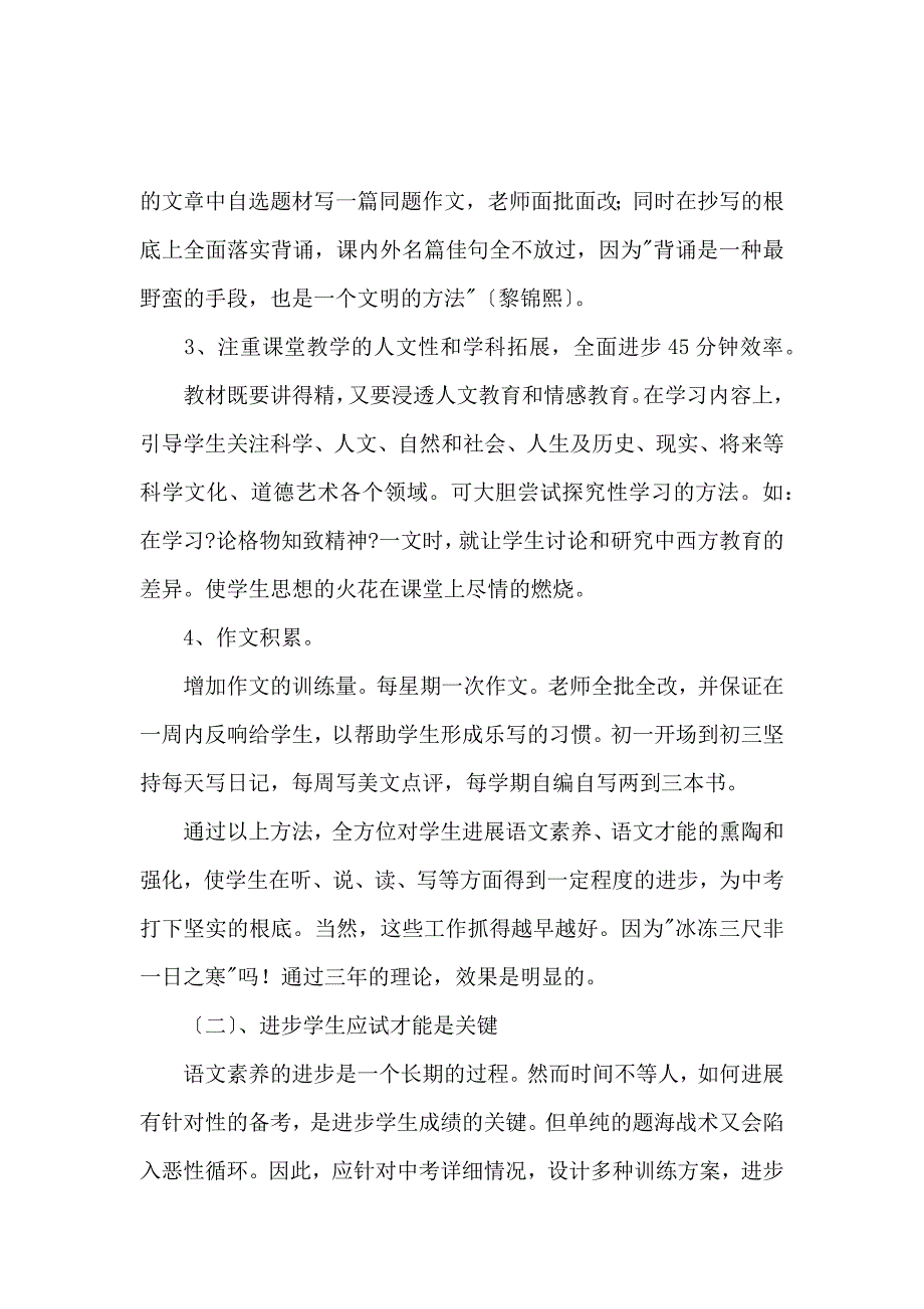 《学期教学工作总结 》_第4页