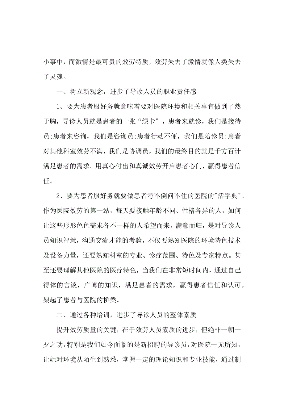 《导医工作总结 》_第2页