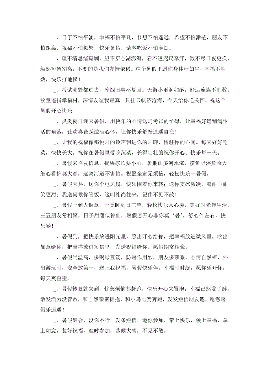 暑期放假初中祝福寄语 (2)_第2页