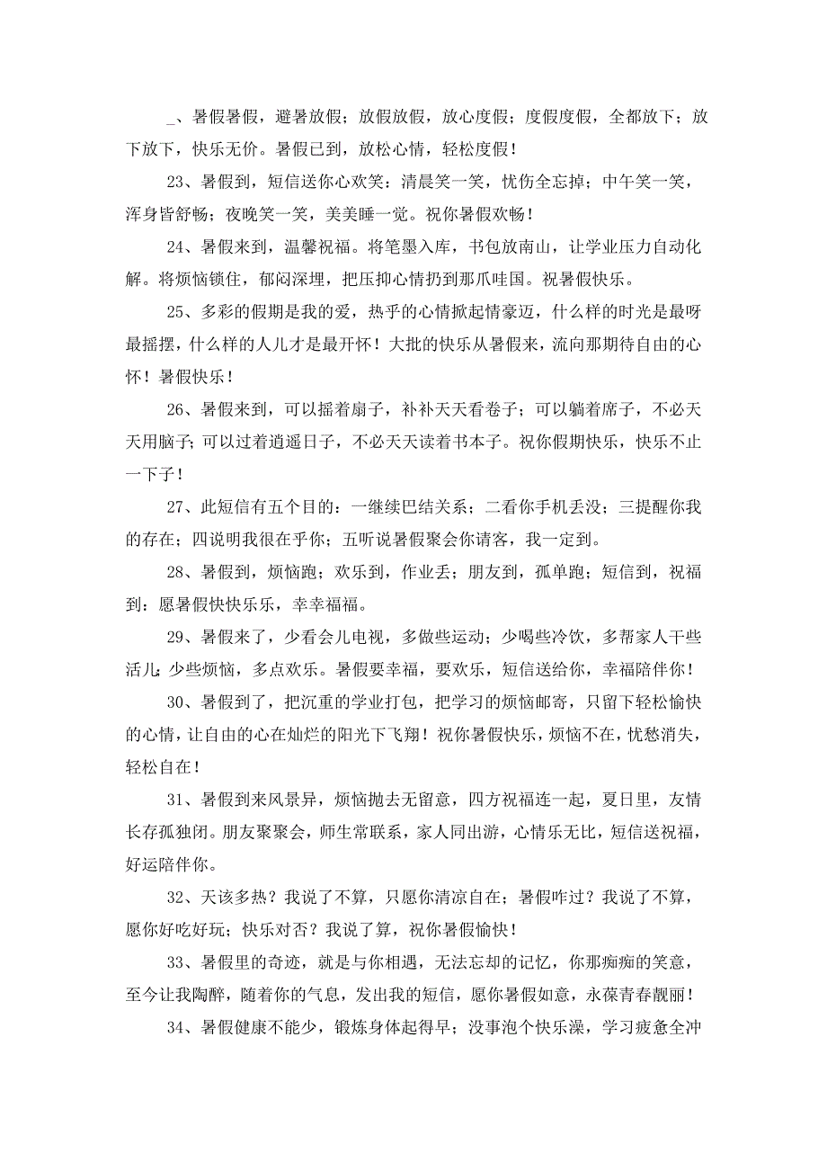 暑期放假初中祝福寄语 (2)_第3页