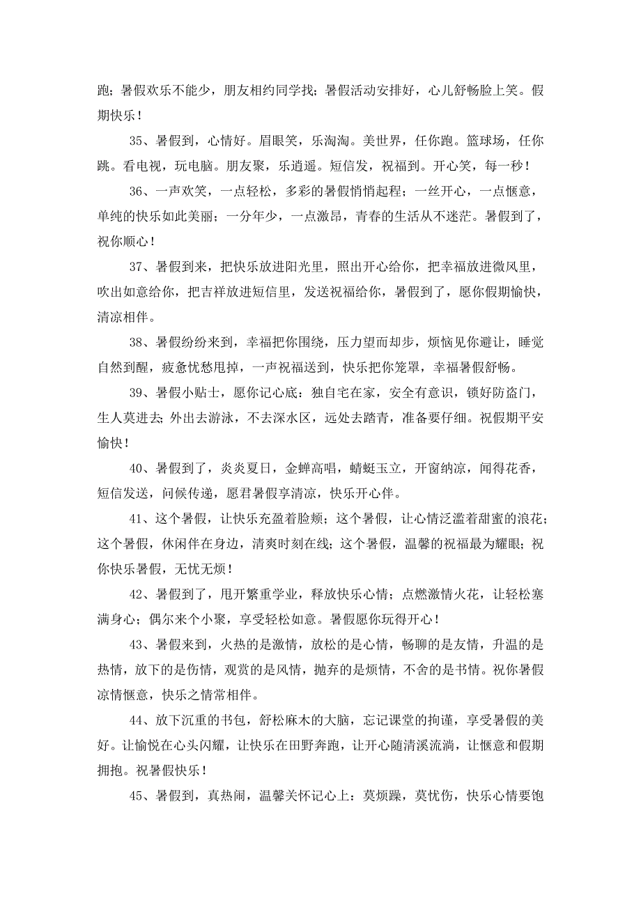 暑期放假初中祝福寄语 (2)_第4页