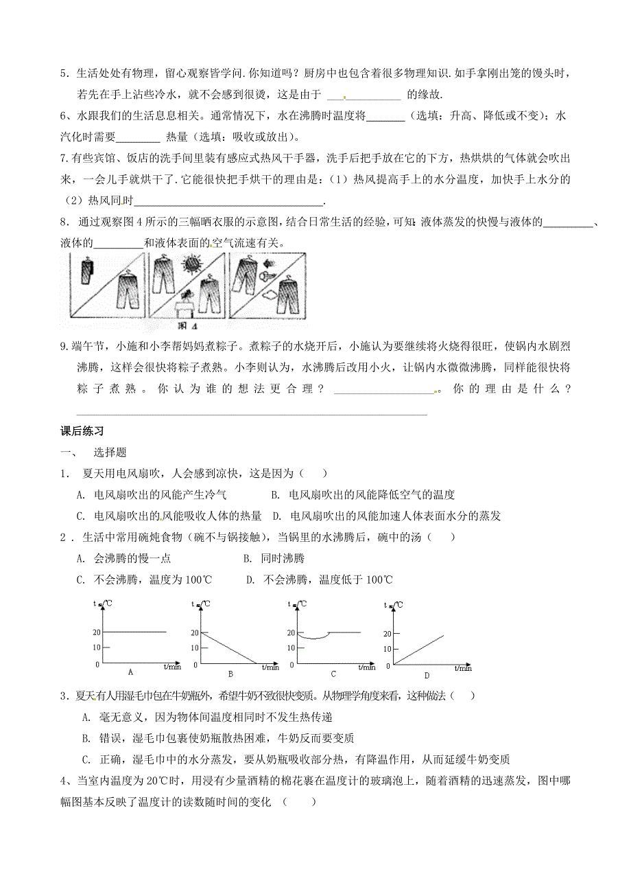 河北省藁城市尚西中学八年级物理上册 3.3 汽化和液化学案(无答案)(新版)新人教版_第3页