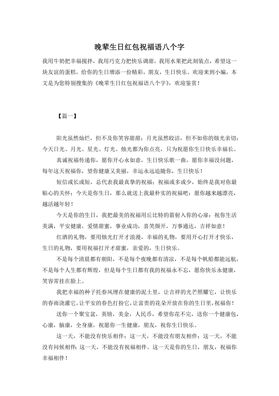 晚辈生日红包祝福语八个字 (3)_第1页