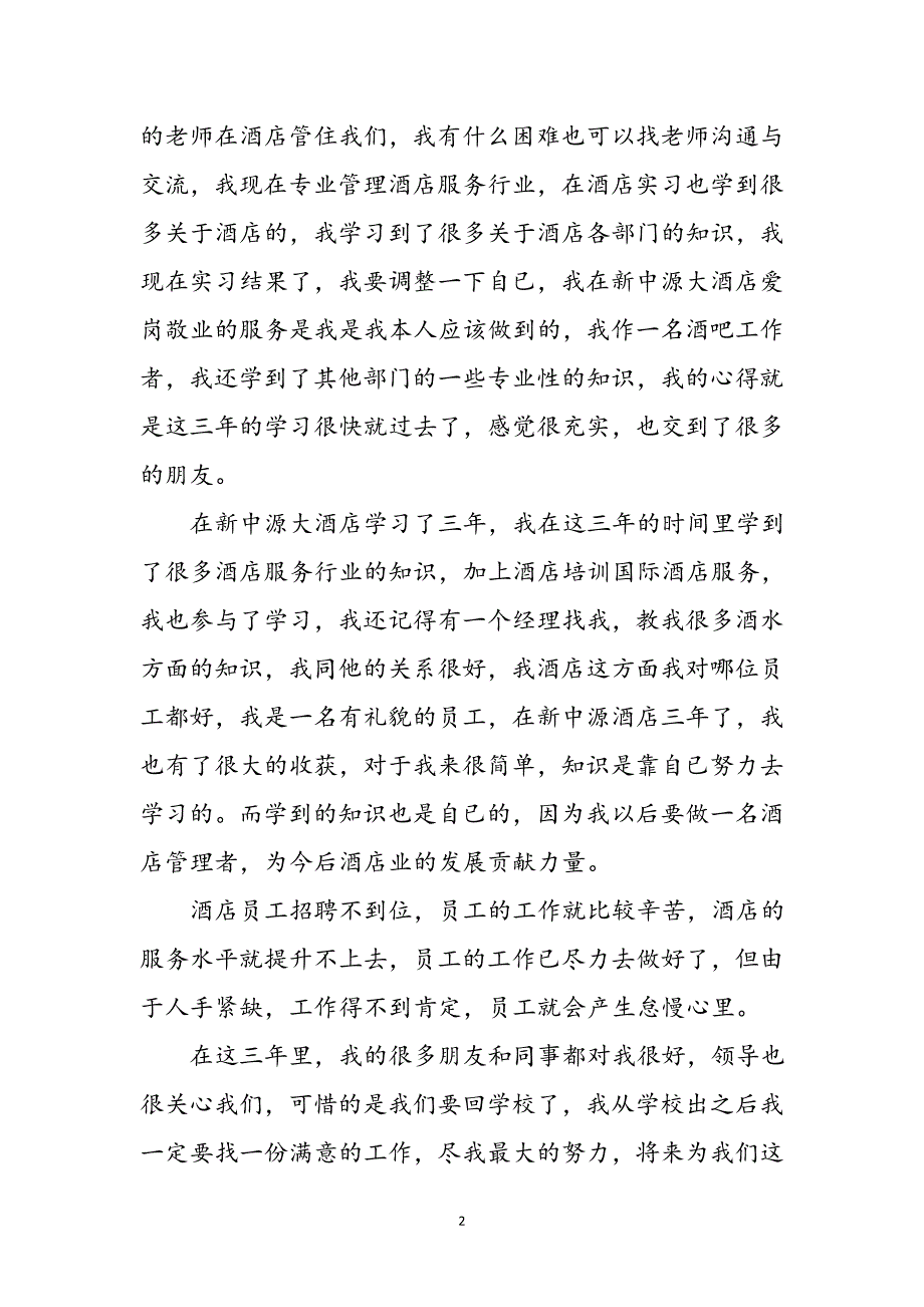 大学生实习心得体会模板5篇范文_第2页