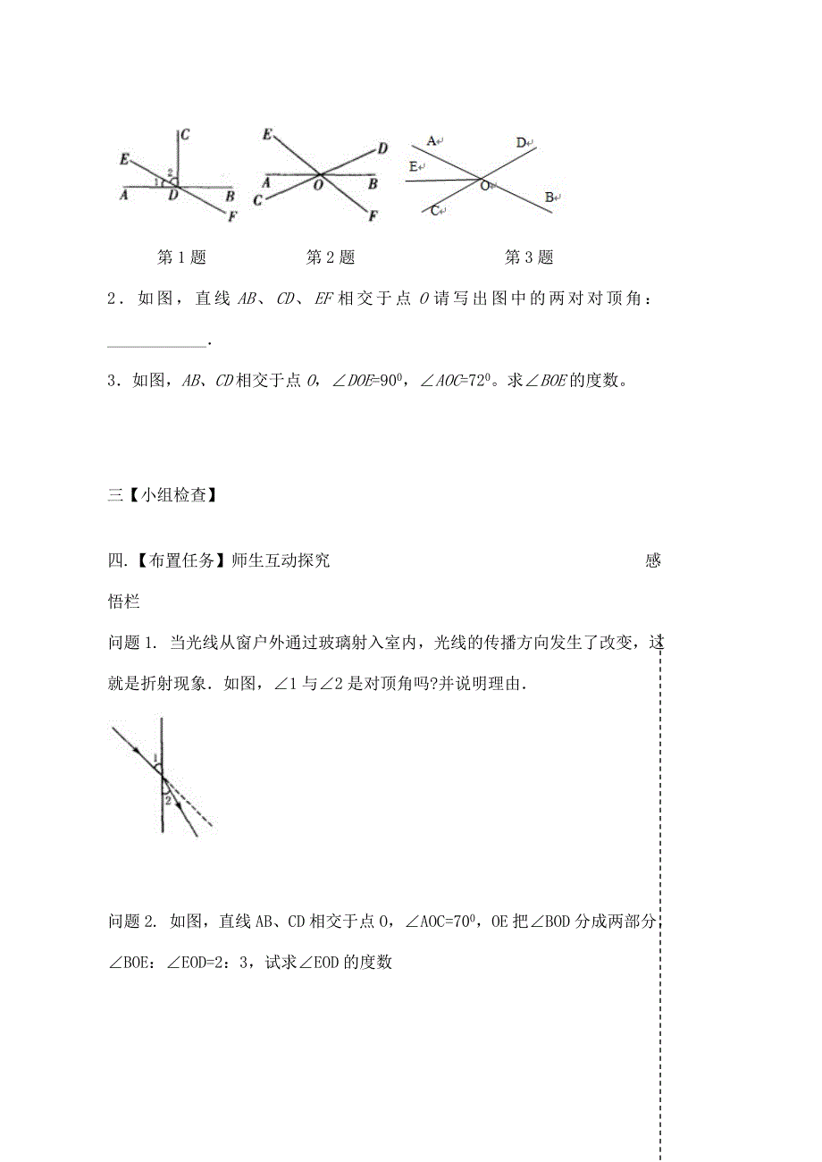 江苏省高邮市七年级数学上册 6.3 余角、补角、对顶角导学案2(无答案)(新版)苏科版 学案_第2页