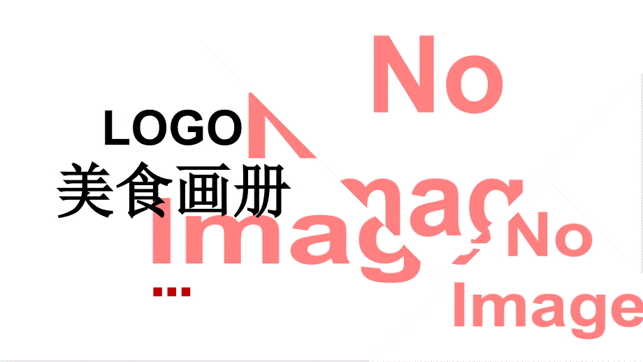 美食文化宣传画册PPT授课演示_第1页