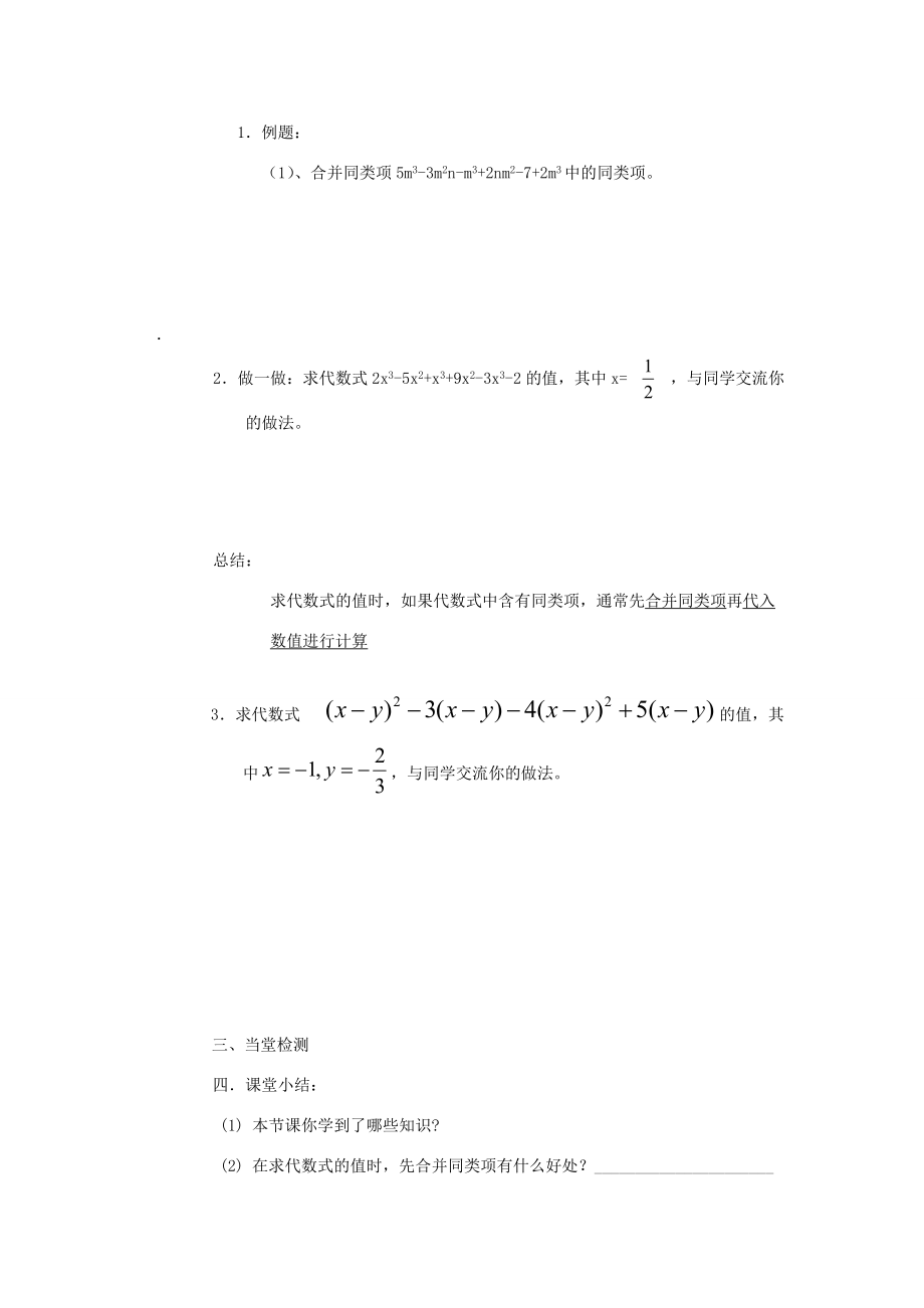 江苏省南京市七年级数学上册 合并同类项导学案(2) 苏科版 学案_第2页