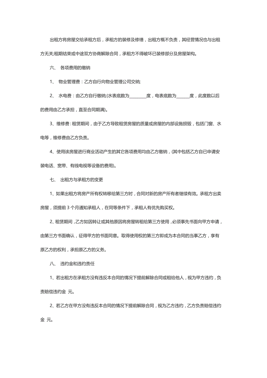 2021年店面房屋出租合同模板_第2页