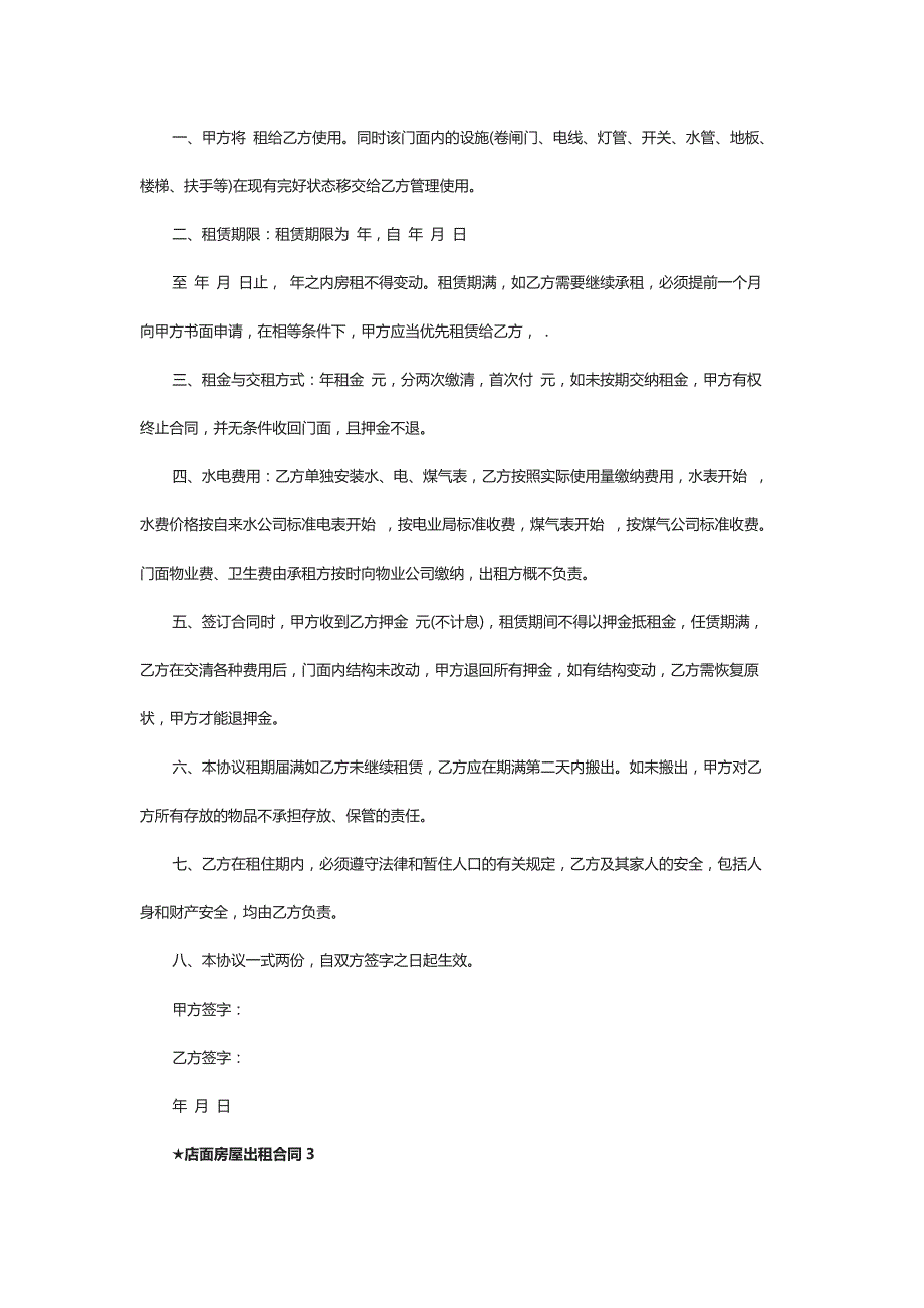 2021年店面房屋出租合同模板_第4页