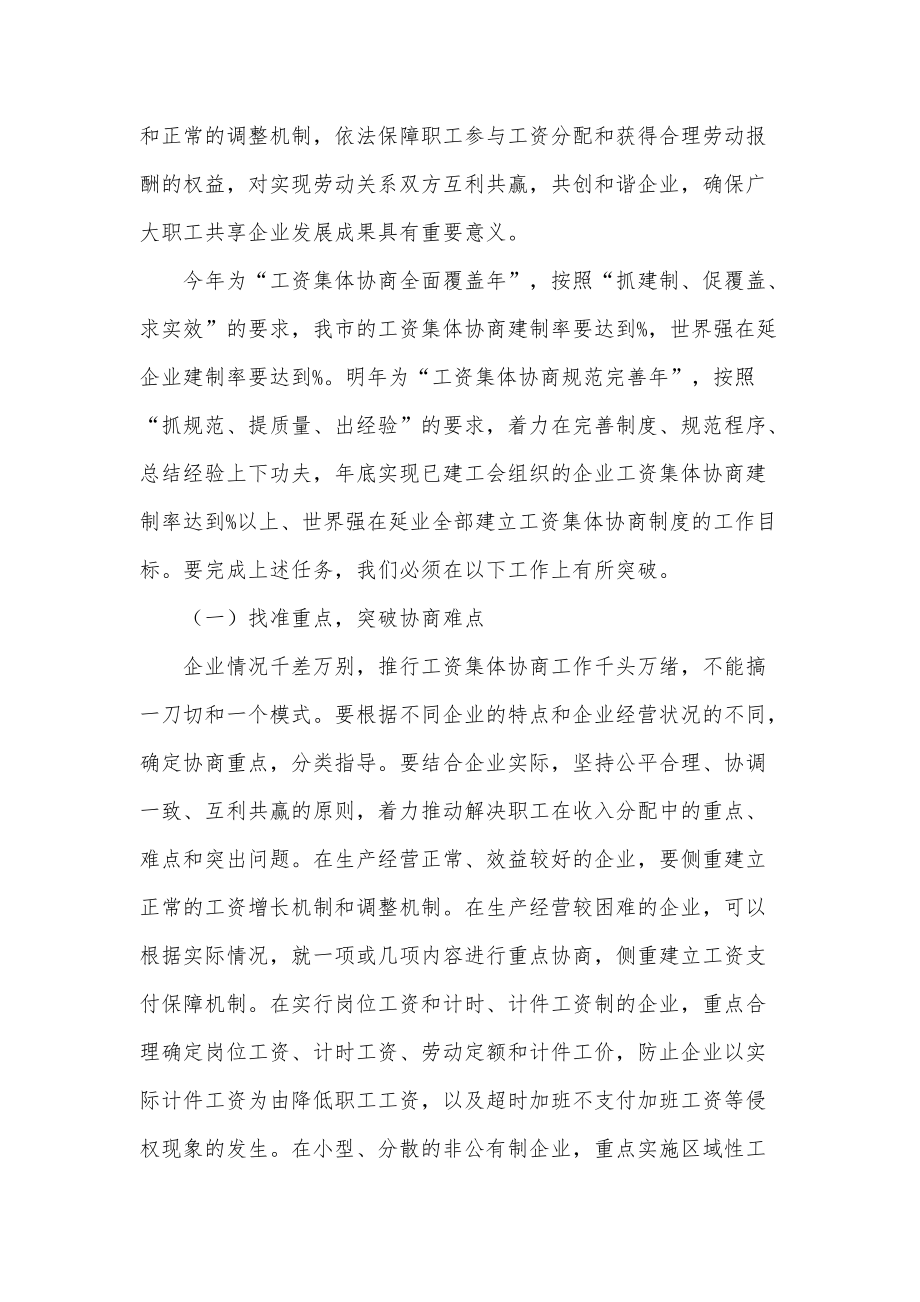 在全市工资集体协商工作推进会上的讲话发言材料_第3页