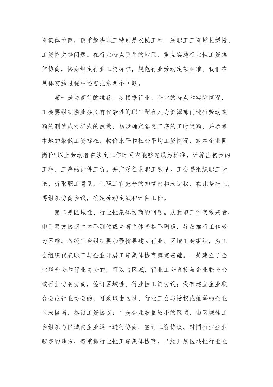 在全市工资集体协商工作推进会上的讲话发言材料_第4页