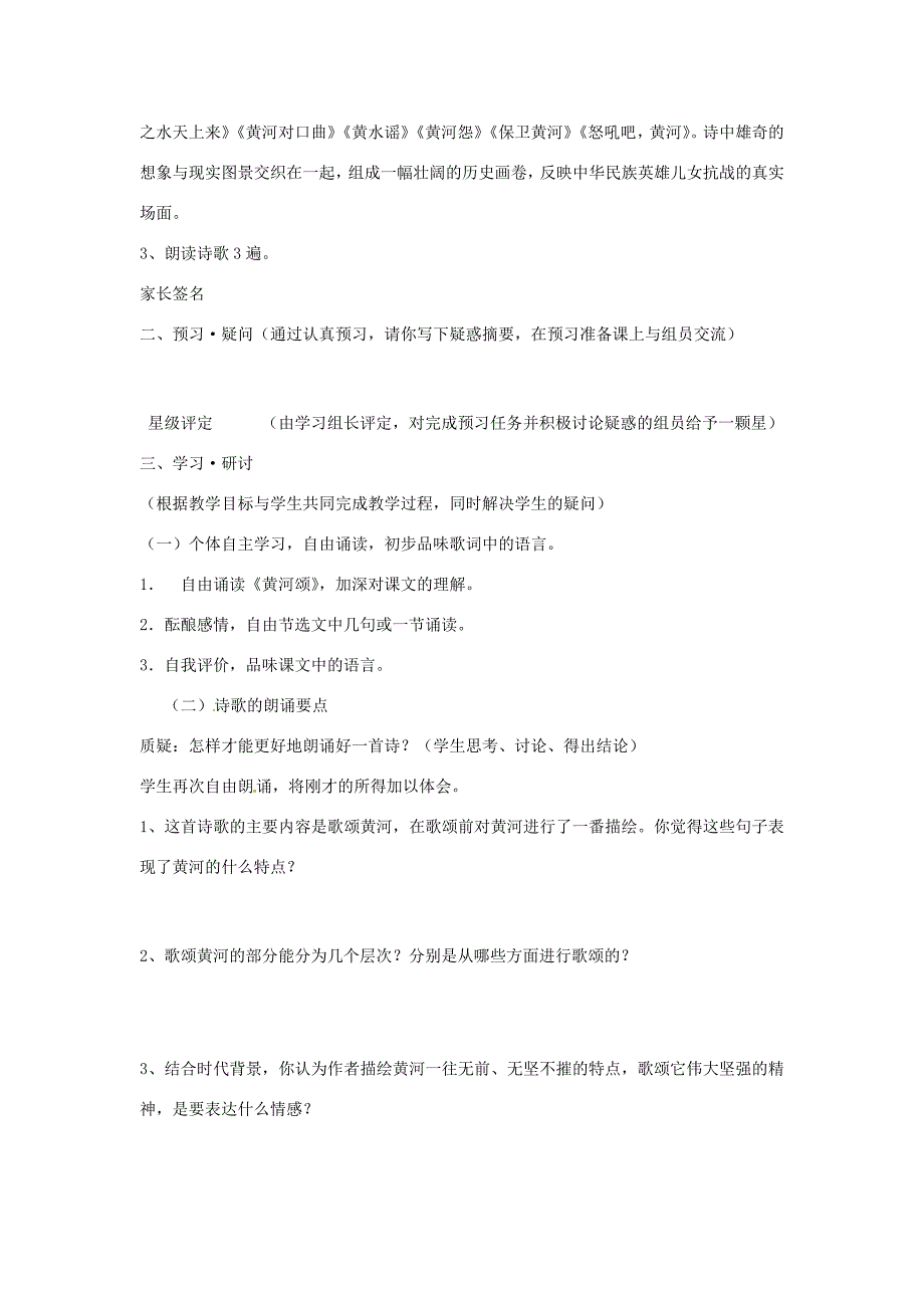 浙江省湖州市练市镇七年级语文(黄河颂)学案(无答案) 学案_第2页