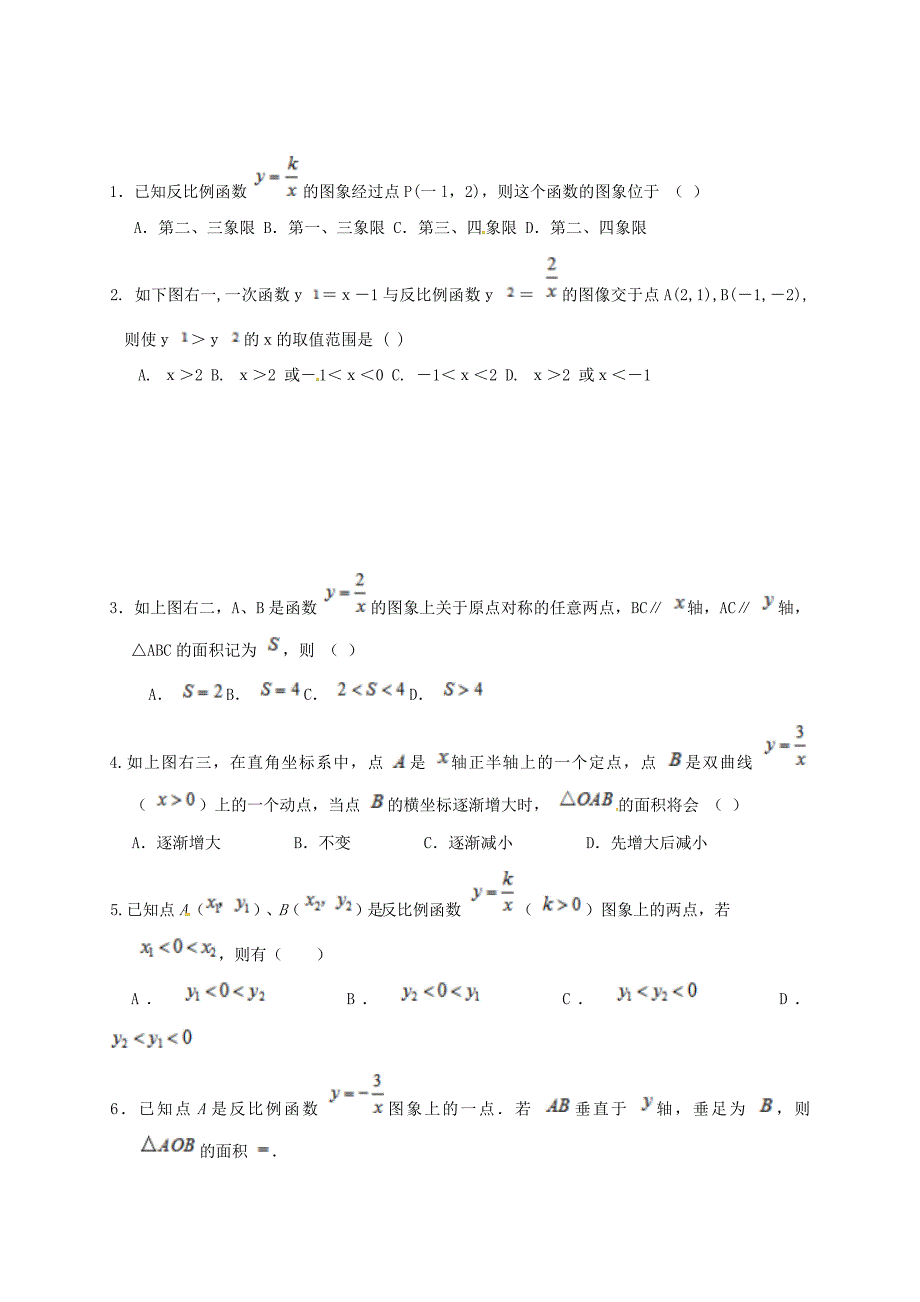 江苏省淮安市洪泽县黄集镇八年级数学下册 第11章 反比例函数小结与思考复习学案(无答案)(新版)苏科版 学案_第3页