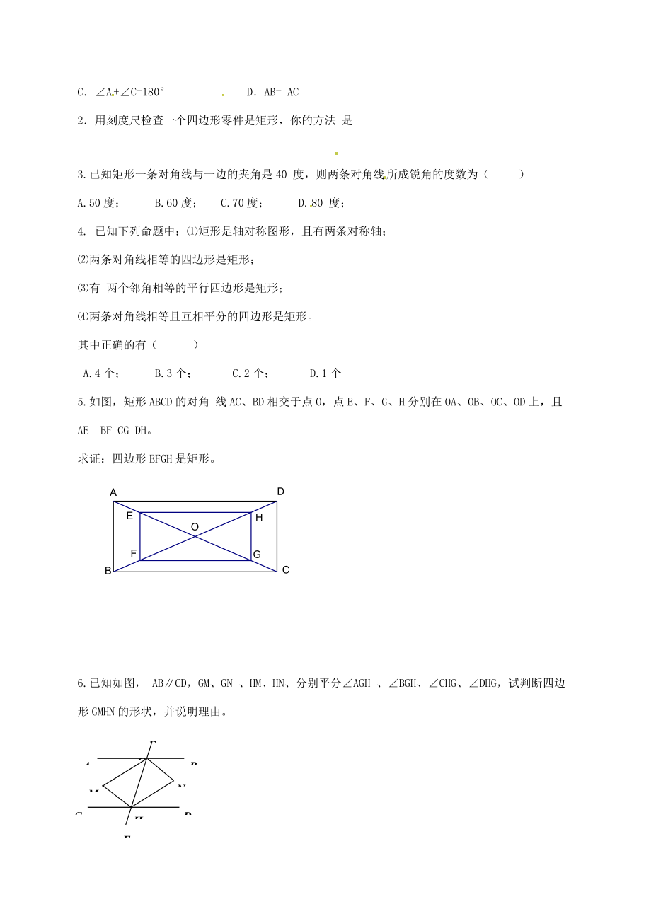 江苏省淮安市洪泽县黄集镇八年级数学下册 第9章 中心对称图形—平行四边形 9.4 矩形、菱形、正方形(2)学案(无答案)(新版)苏科版 学案_第3页