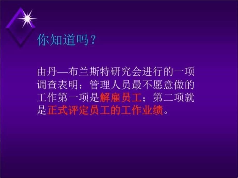 人力资源管理课件-绩效管理与评估共101页文档_第5页