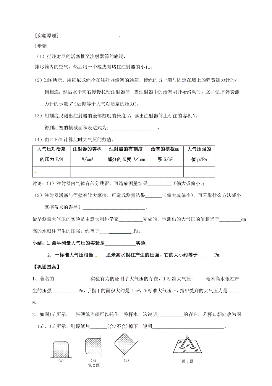 江苏省句容市八年级物理下册 10.2 气体的压强学案(无答案)(新版)苏科版 学案_第2页