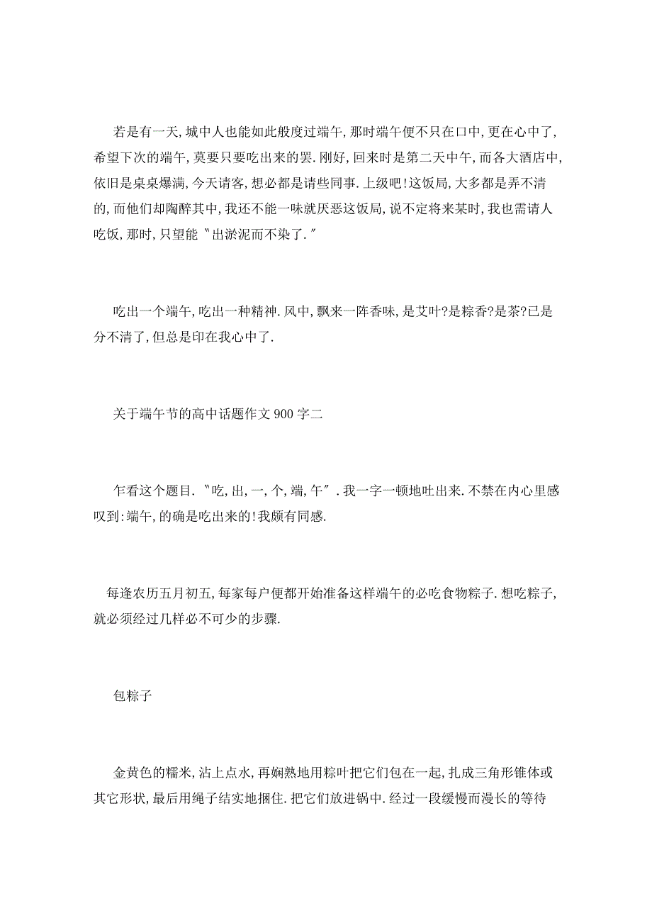 端午节的高中话题作文范例900字五篇_第3页