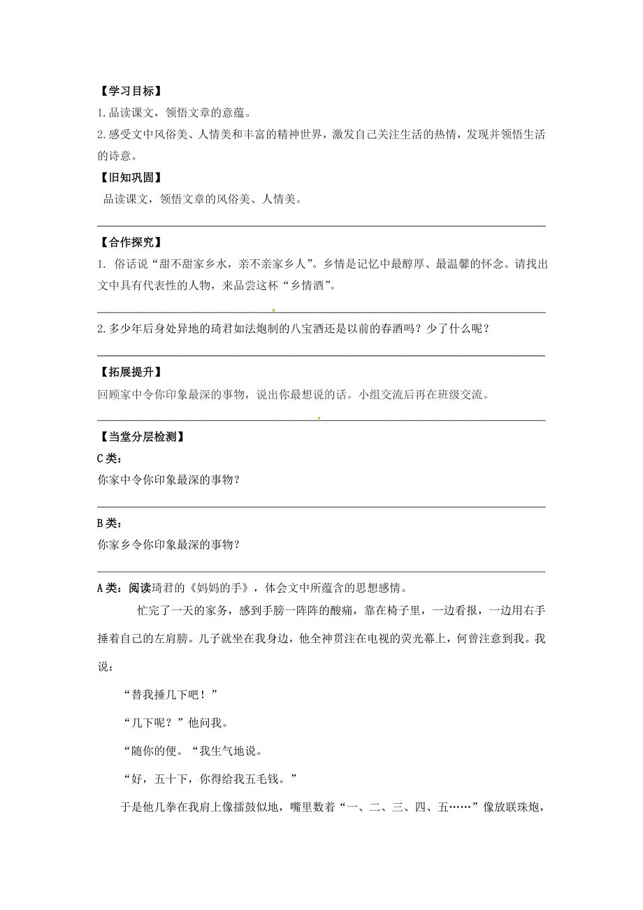 校八年级语文下册 19 春酒导学案(无答案)(新版)新人教版 学案_第3页