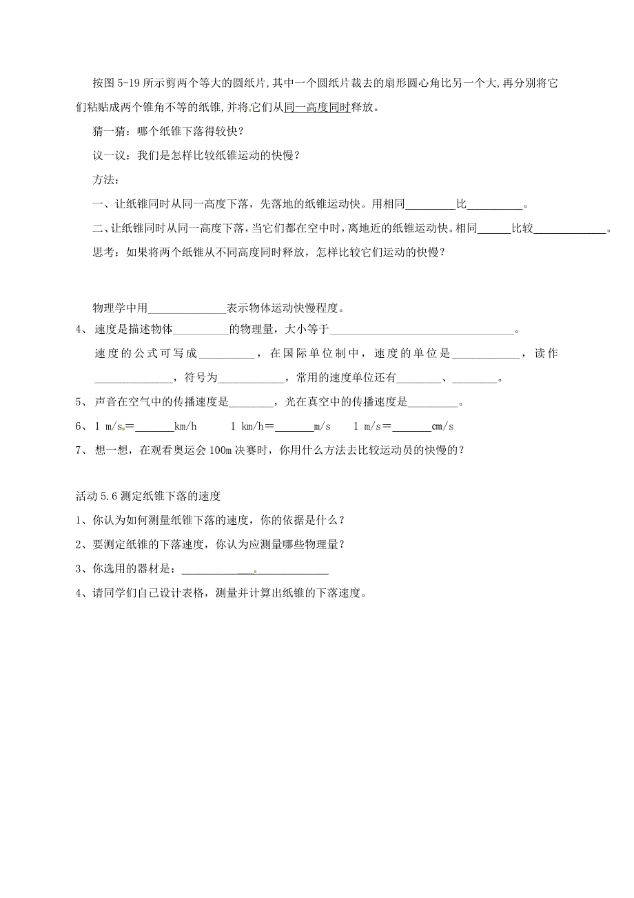 江苏省仪征市八年级物理上册 5.2速度学案(无答案)(新版)苏科版 学案_第2页