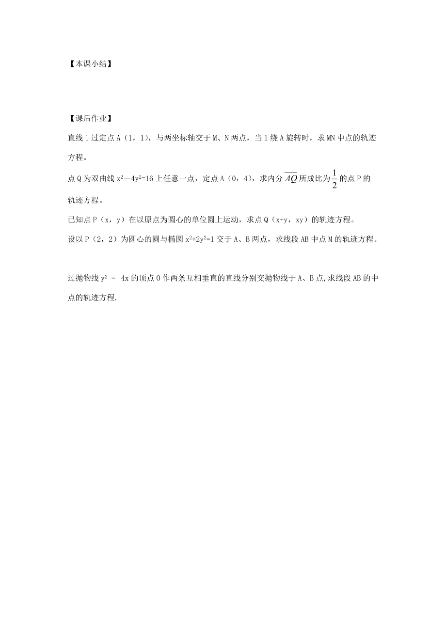 江苏南化一中高三数学一轮复习 8.6轨迹学案(二) 学案_第3页