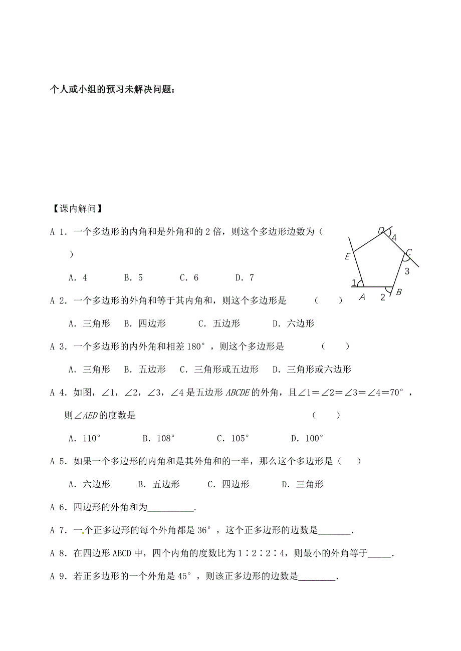 江苏省仪征市七年级数学下册 7.5 三角形的内角和(3)学案(无答案) 苏科版 学案_第2页