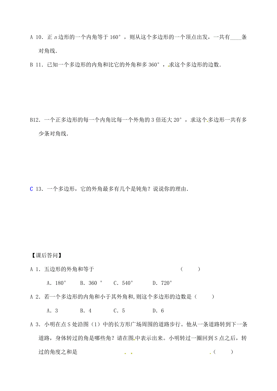 江苏省仪征市七年级数学下册 7.5 三角形的内角和(3)学案(无答案) 苏科版 学案_第3页