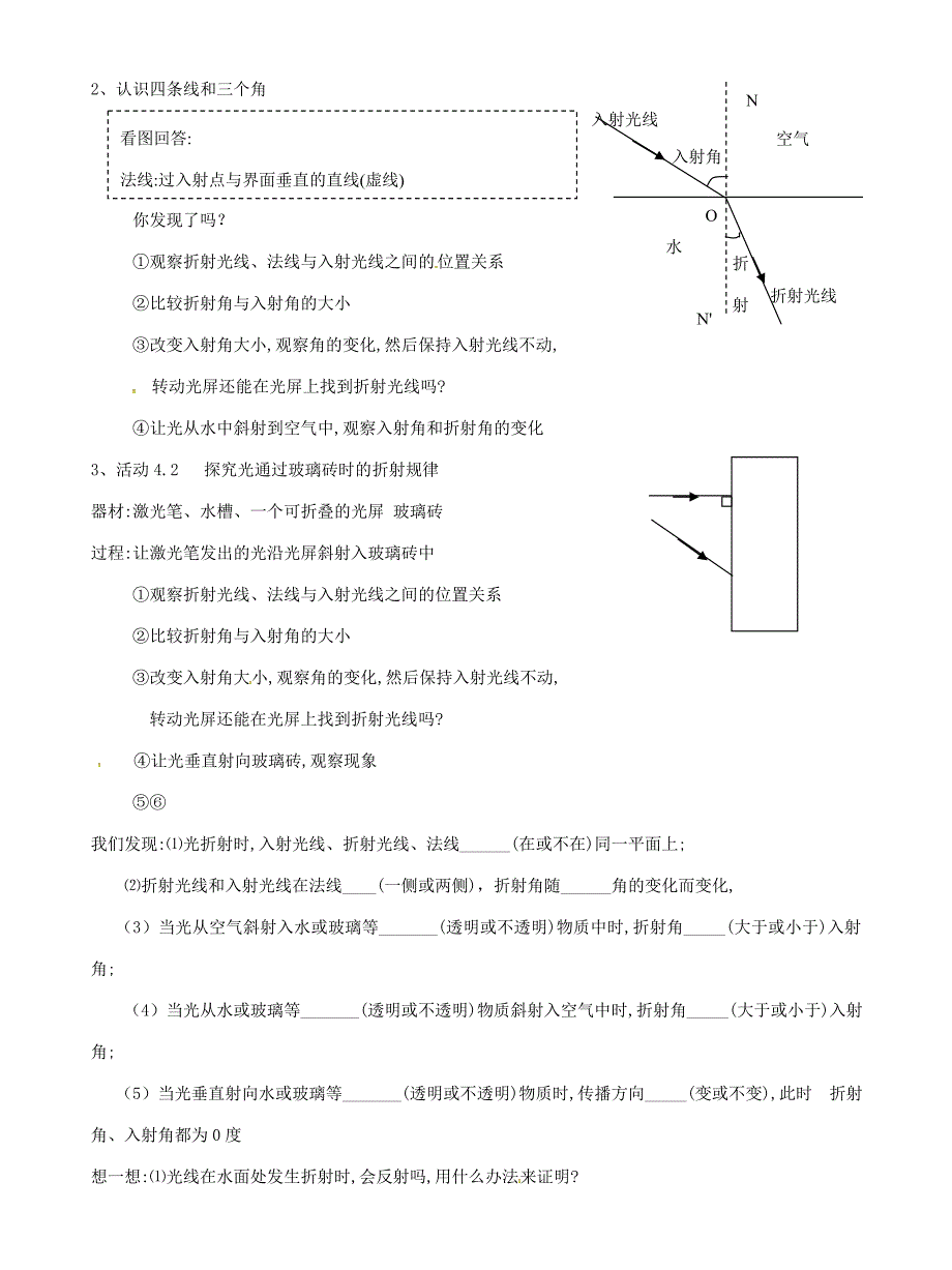 江苏省泗洪县八年级物理上册 4.1光的折射学案(无答案)(新版)苏科版 学案_第2页