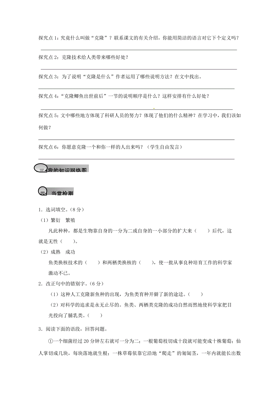 校八年级语文上册(第17课 奇妙的克隆)导学案(无答案) 新人教版 学案_第3页