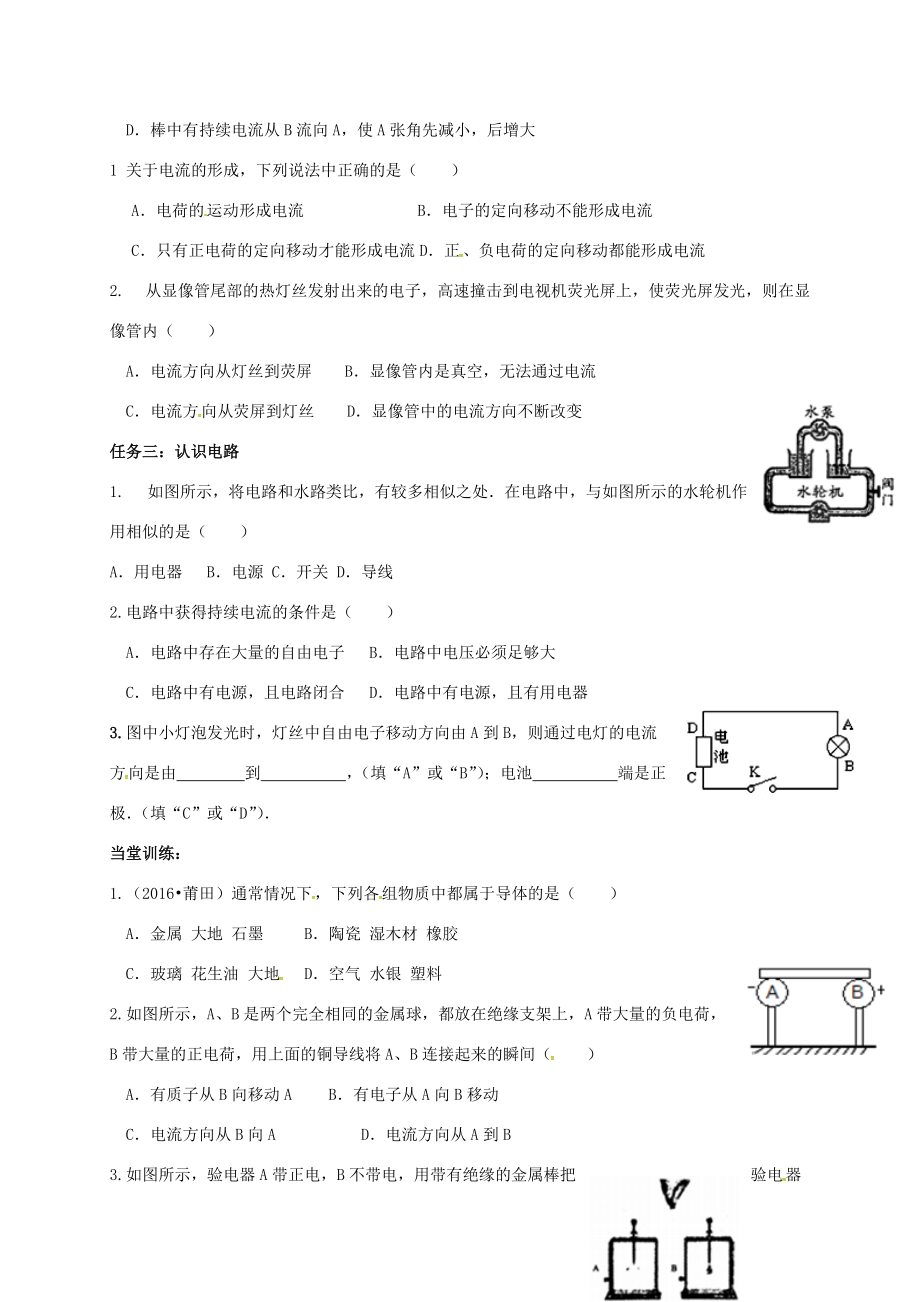 河北省石家庄市藁城区尚西中学九年级物理全册 15.2 电流和电路导学案(无答案)(新版)新人教版 学案_第2页