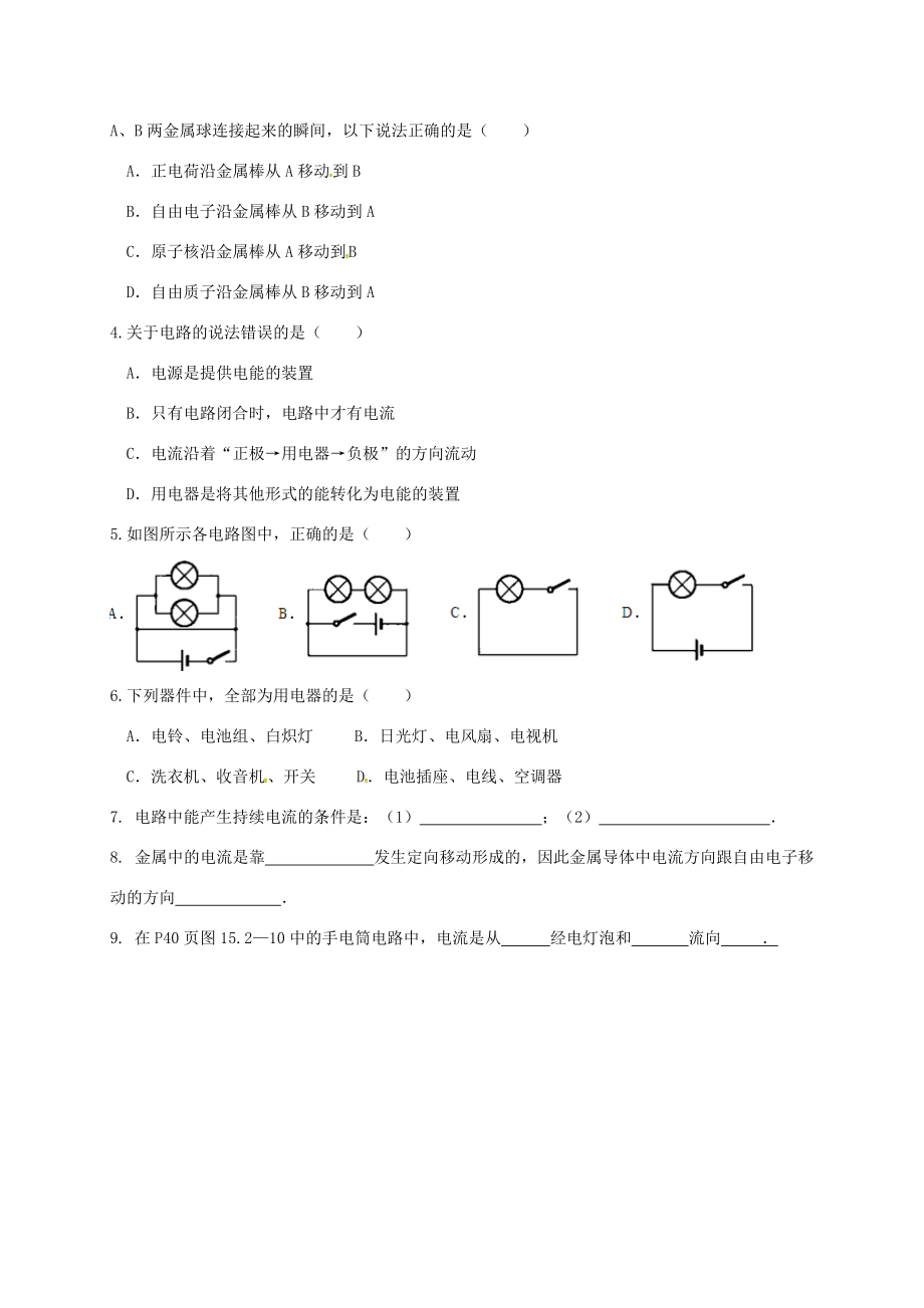 河北省石家庄市藁城区尚西中学九年级物理全册 15.2 电流和电路导学案(无答案)(新版)新人教版 学案_第3页