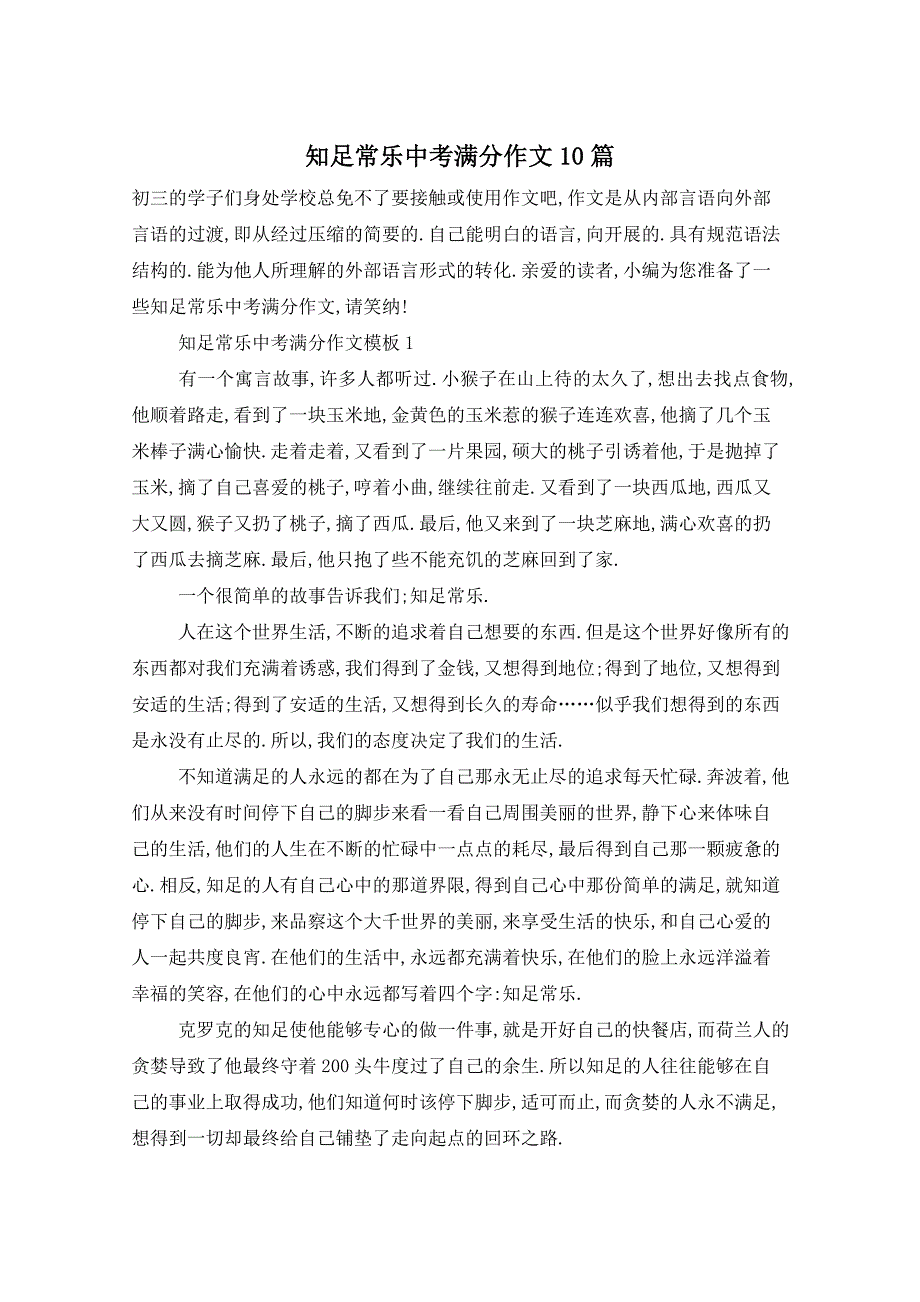 知足常乐中考满分作文10篇_第1页