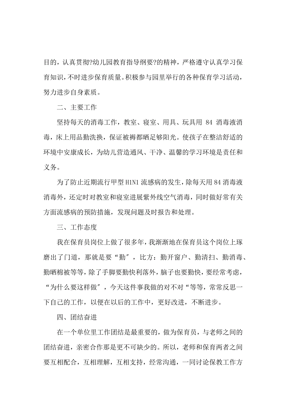 《大班保育员年终总结 》_第3页