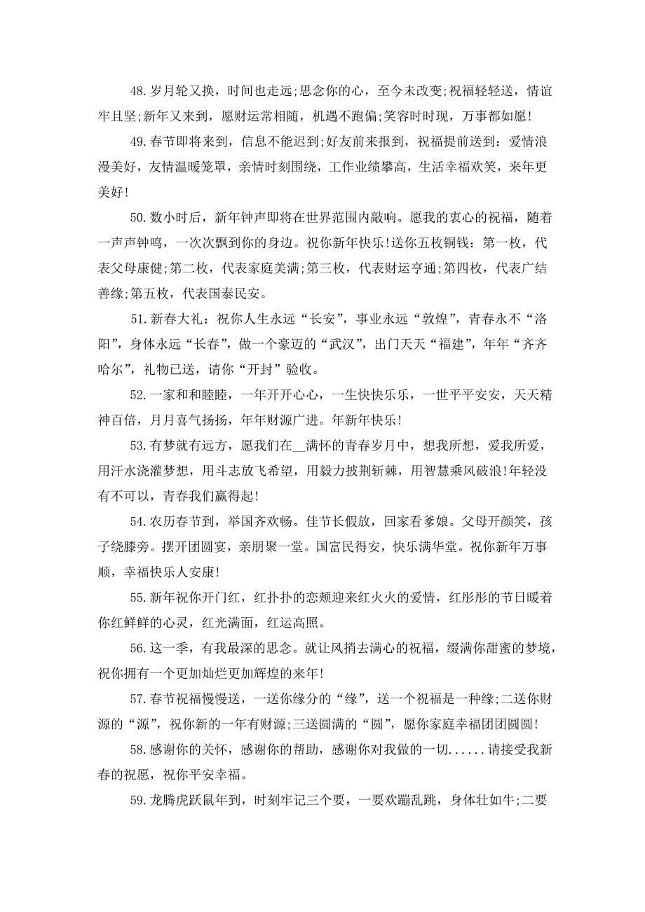 晚辈春节拜年短信 (2)_第5页