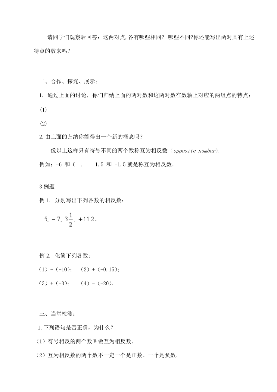 江苏省南京市七年级数学上册 绝对值与相反数导学案(2) 苏科版 学案_第2页