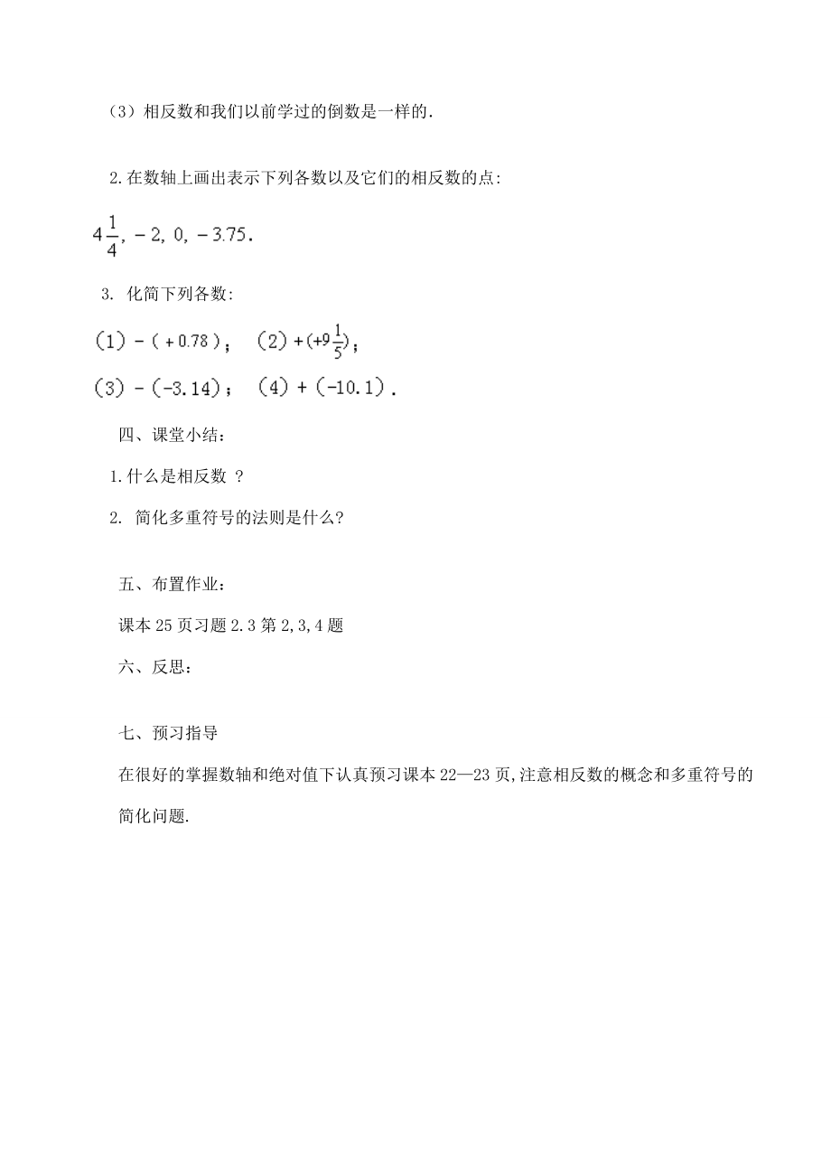 江苏省南京市七年级数学上册 绝对值与相反数导学案(2) 苏科版 学案_第3页