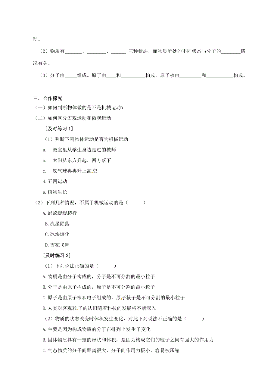 河北省平泉县八年级物理上册 2.1 认识运动导学案(无答案)(新版)教科版 学案_第2页