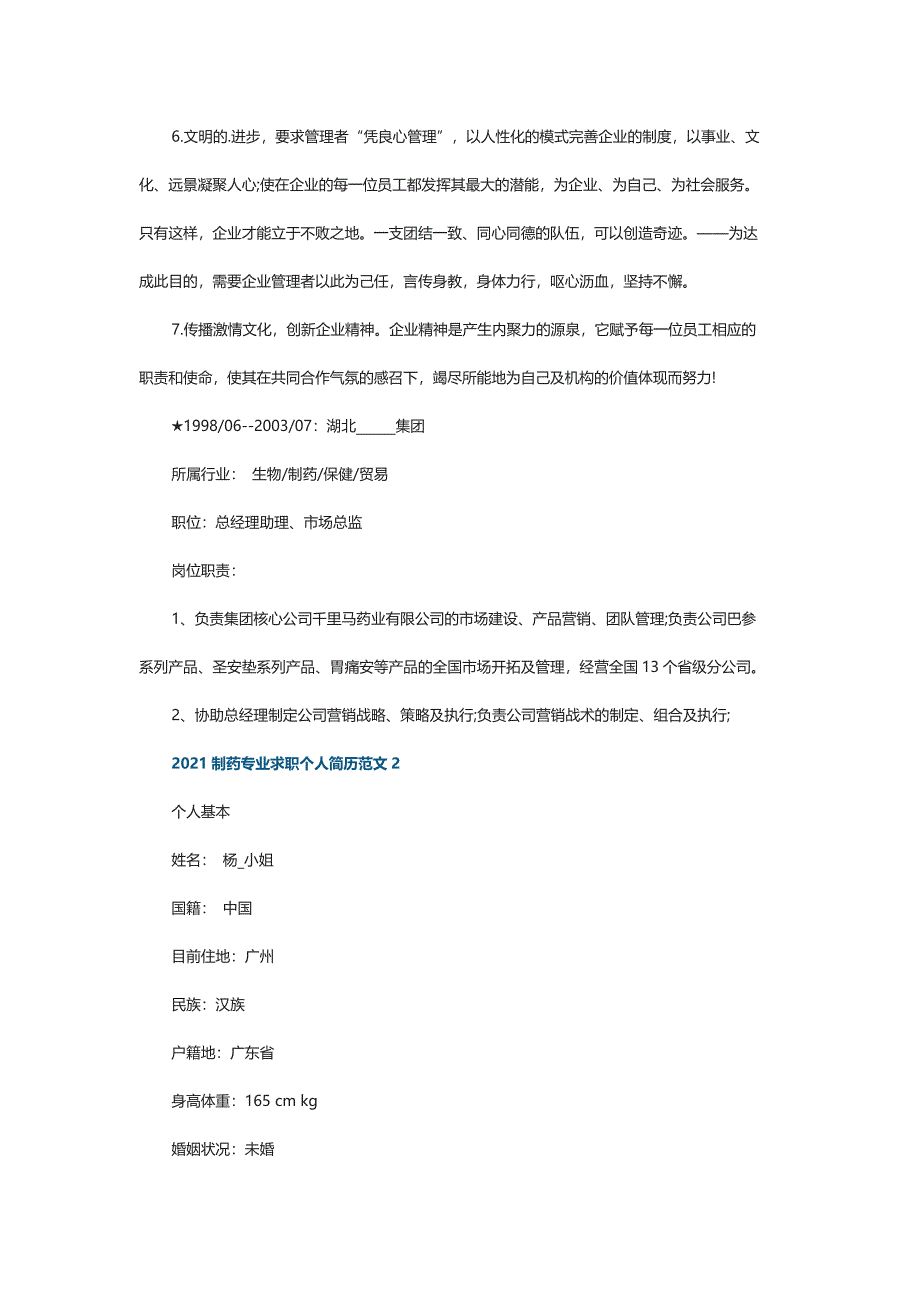 2021制药专业求职个人简历范文_第3页