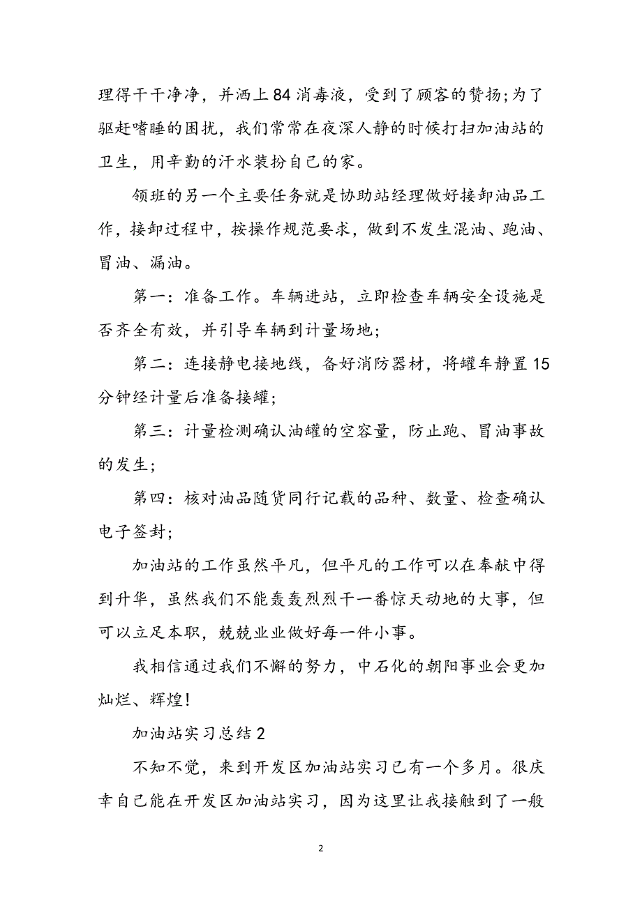 加油站实习总结3篇范文_第2页