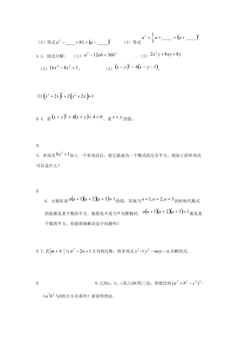 江苏省仪征市七年级数学下册 第9章 从面积到乘法公式 9.6 因式分解(二)(2)学案(无答案) 苏科版 学案_第3页