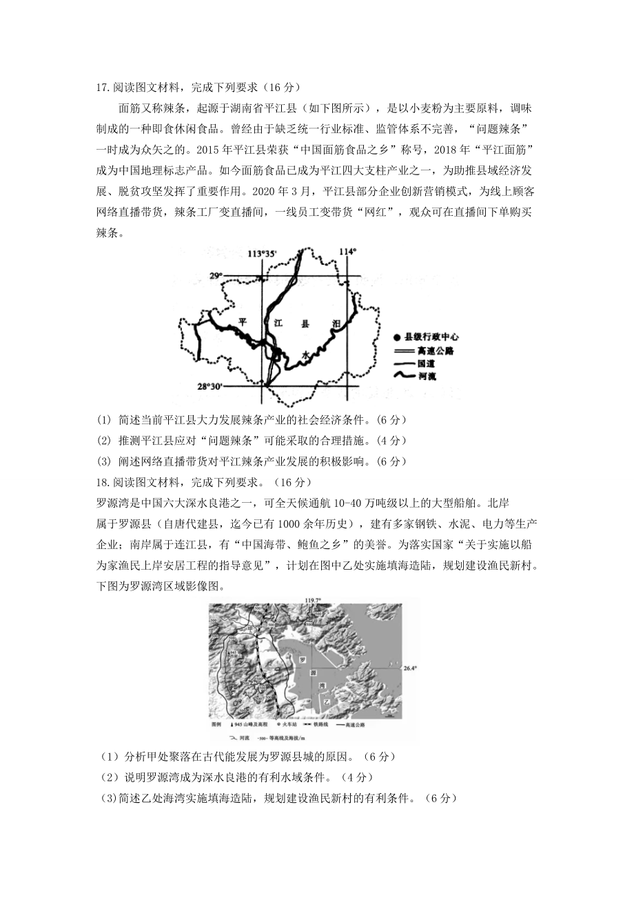 山东省济南市莱芜2021届高三地理2月校内检测试题[含答案]_第4页