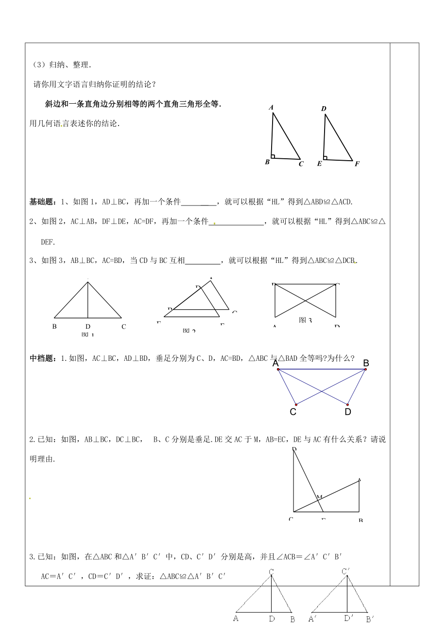 江苏省盐城市八年级数学上册 1.3 探索三角形全等的条件师生学习案(无答案)(新版)苏科版 学案_第2页