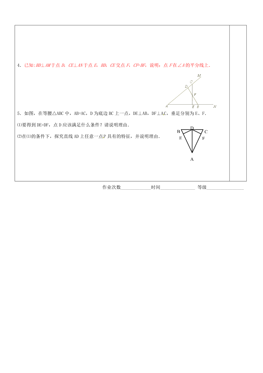 江苏省盐城市八年级数学上册 1.3 探索三角形全等的条件师生学习案(无答案)(新版)苏科版 学案_第3页