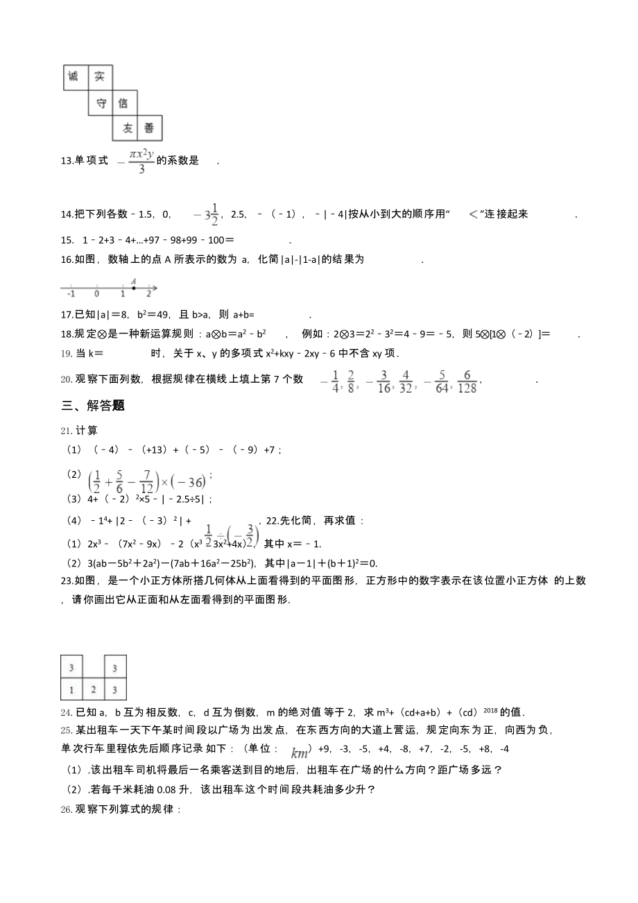 甘肃省白银市七年级上学期数学期中考试试卷含答案解析_第2页